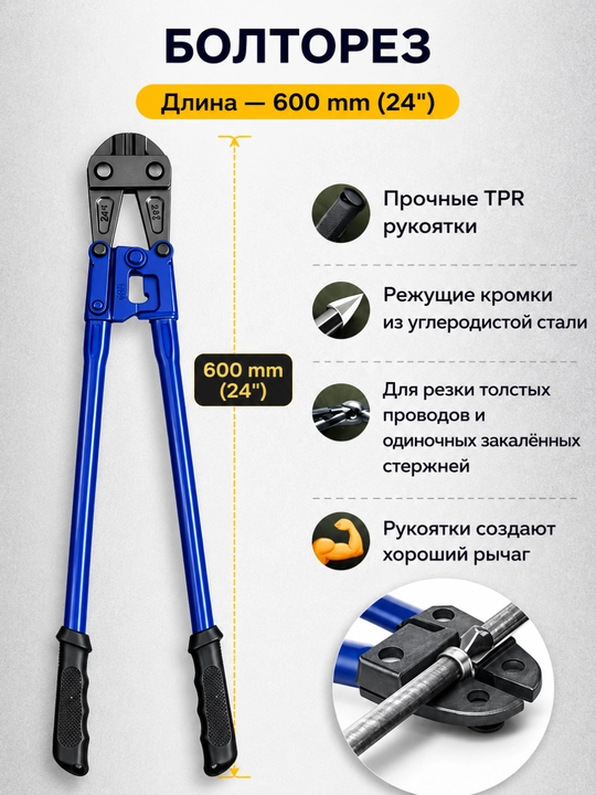 Болторез (14" / 18” / 24” / 30”) — профессиональный инструмент
