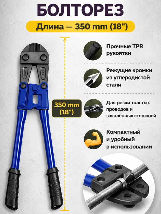Болторез (14" / 18” / 24” / 30”) — профессиональный инструмент - 