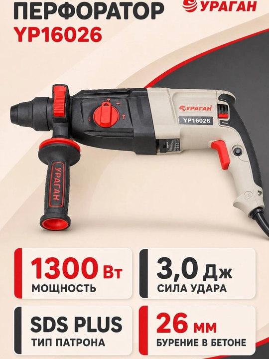 Профессиональный трехступенчатый перфоратор, 26 мм, SDS PLUS - 