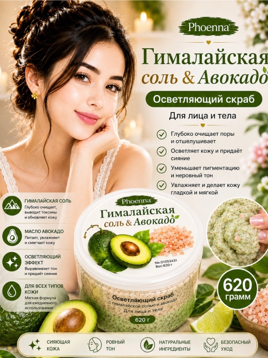 Yuz va tana uchun namlantiruvchi tiniqlashtiruvchiPhoenna Brightening Scrub" skrabi, 620 g - 