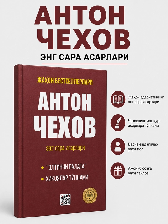 Антон Чехов — Лучшие произведения - 