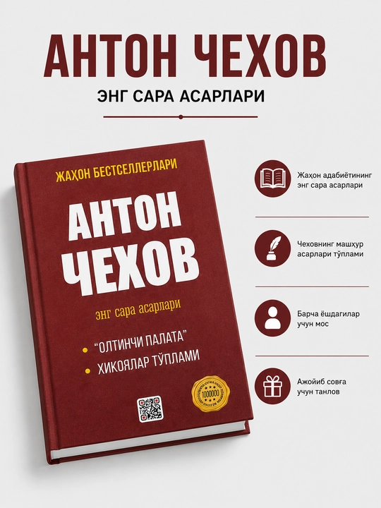 Anton Chexov — Eng sara asarlari