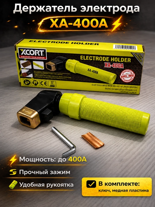 Сварочный держак / 400A / 500A / 800A - 