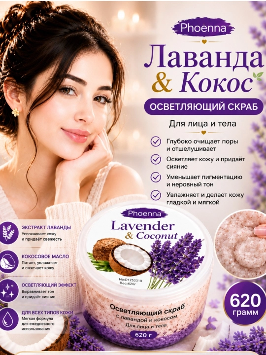 Yuz va tana uchun skrab namlantiruvchi yorqinlashtiruvchi Phoenna Brightening Scrub, 620 - 