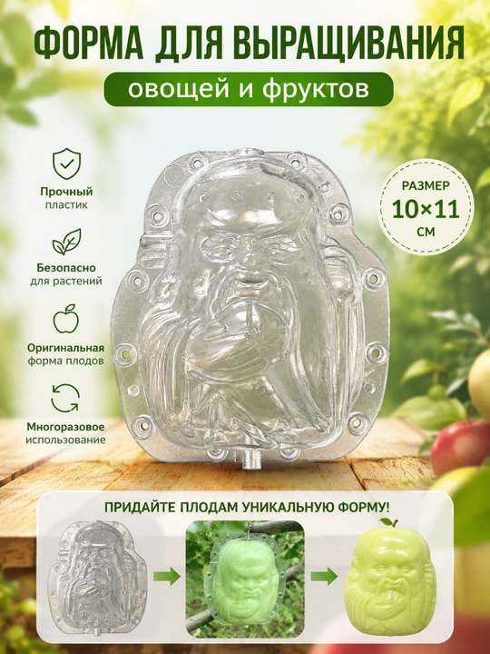 Форма для выращивания овощей и фруктов, придающая необычную форму, многоразовая