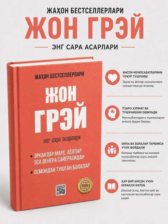 Jon Grey — «Eng sara asarlari» - 