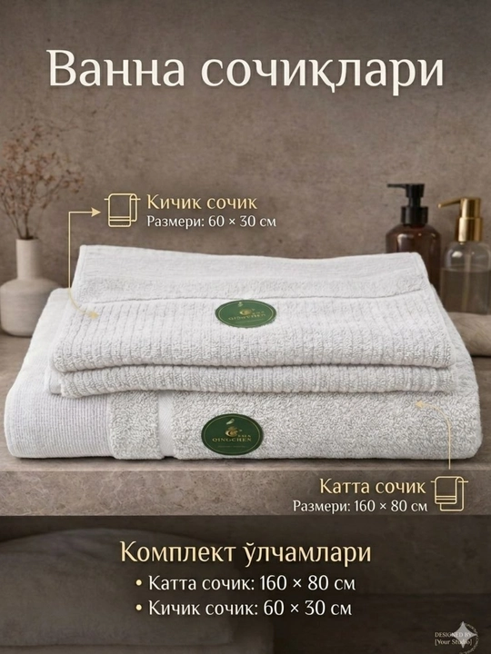 Комплект банных полотенец — комфорт и качество - 