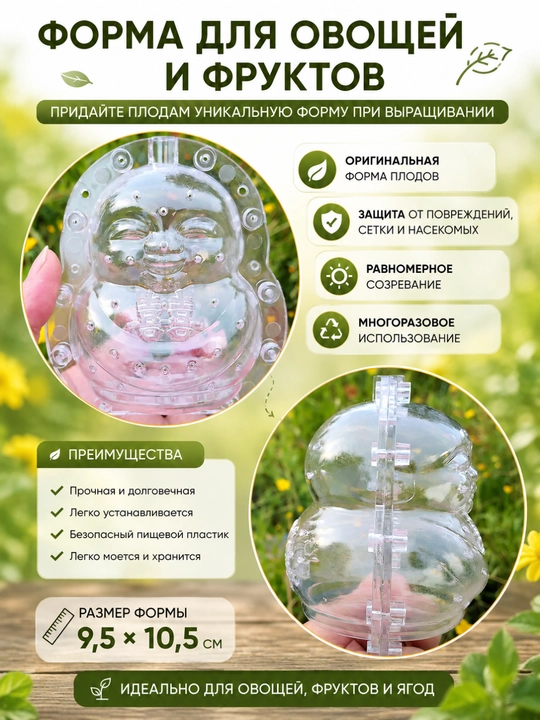 Форма для выращивания овощей и фруктов, придающая необычную форму, многоразовая