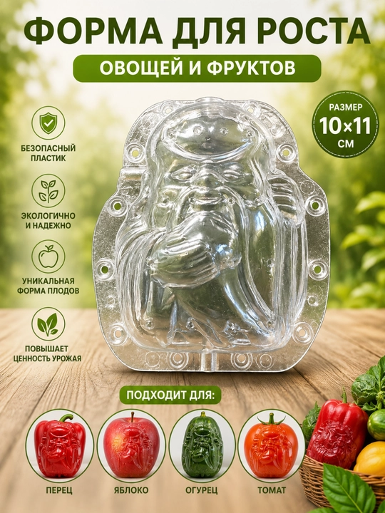 Форма для придания формы овощам и фруктам при выращивании, пластиковая, многоразовая