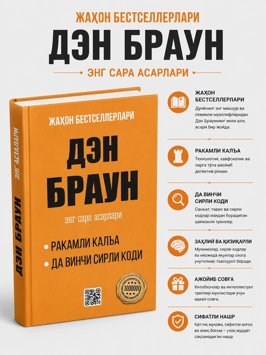 Den Braun — «Eng sara asarlari» - 