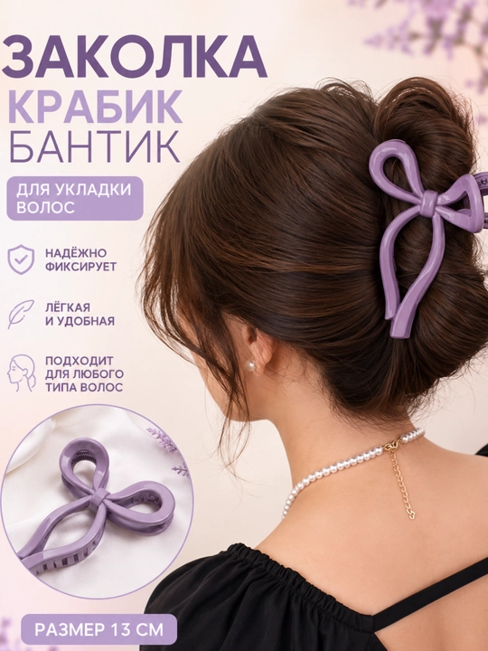 Заколка для волос, бесконечность, в стиле крабик, цвет бордовый - 