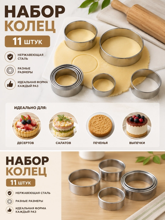 Набор колец для выкладки салатов, для выпечки и запекания