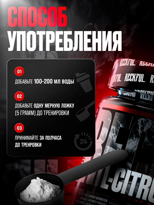 Reckful L Citrulline Malate 250g - порошок вкус цитруллин без вкуса