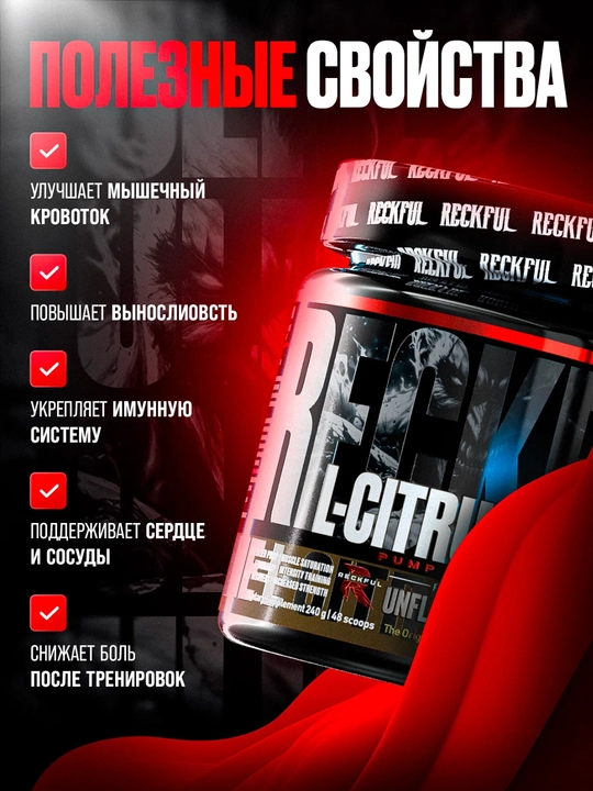 Reckful L Citrulline Malate 250g - порошок вкус цитруллин без вкуса