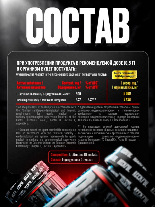 Reckful L Citrulline Malate 250g - порошок вкус цитруллин без вкуса