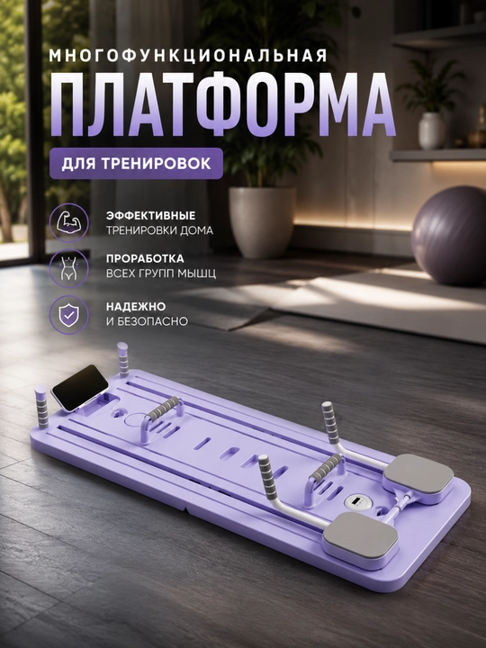 Trenajor ko‘p funksiyali fitnes, uy uchun tana mashqlari va sport platformasi - 