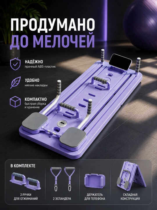 Trenajor ko‘p funksiyali fitnes, uy uchun tana mashqlari va sport platformasi