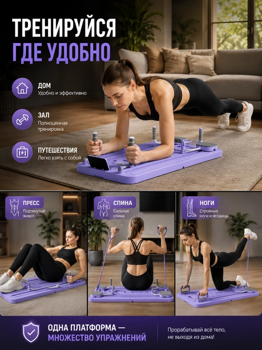 Trenajor ko‘p funksiyali fitnes, uy uchun tana mashqlari va sport platformasi