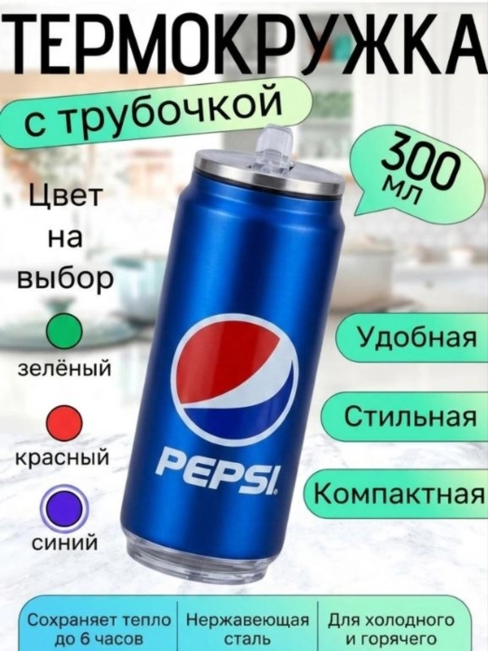 Термокружка банка с трубочкой 300мл - 