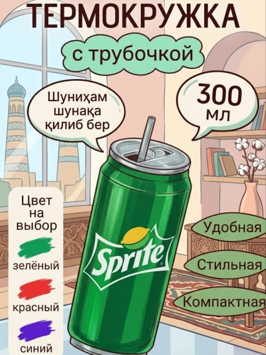 Термокружка банка с трубочкой 300мл - 