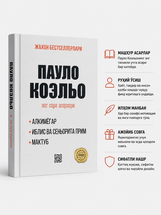 «Paulo Koelyo. Eng sara asarlari» - 