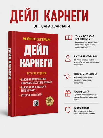 «Deyl Karnegi. Eng sara asarlari» - 