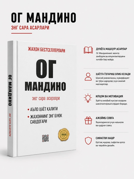 «Og Mandino. Eng sara asarlari» - 