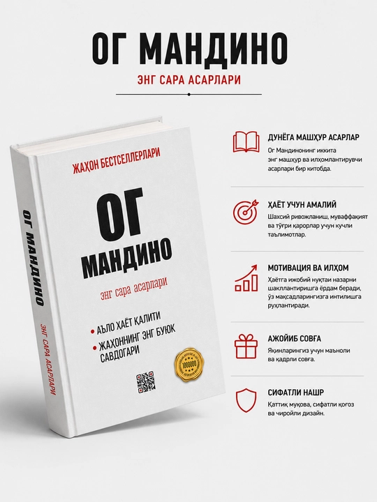 «Og Mandino. Eng sara asarlari»