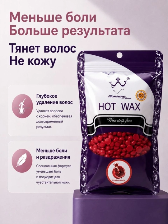 Горячий воск в гранулах для депиляции Hot Wax 100 г, 200 г, 300 г, 400 г