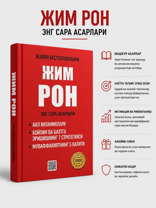 «Jim Ron. Eng sara asarlari» - 