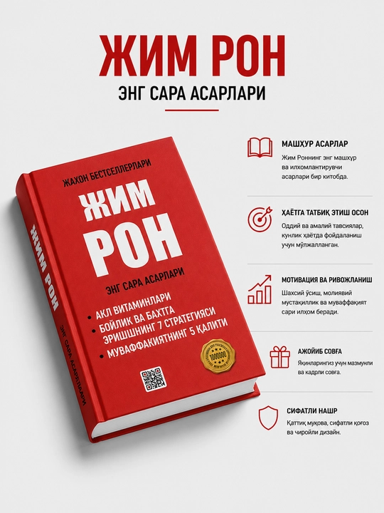 «Jim Ron. Eng sara asarlari»