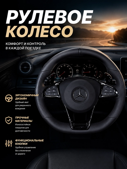 Руль автомобиля Mercedes Benz AMG-205, спортивный руль, черный руль - 