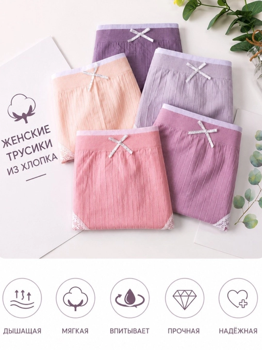 Ayollar trusigi, ayollar ichki kiyimi, paxta matoli, qulay, 5 dona