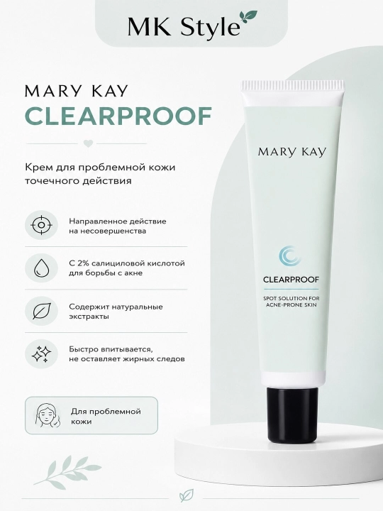 Mary Kay Clearproof крем против локальных высыпаний - 