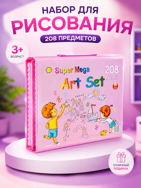 Rasm chizish to'plami 208 dona, art set, bolalar uchun rasm to'plami, marker, rangli qalam
