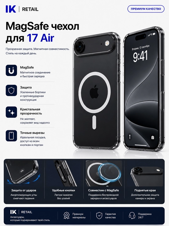 Прозрачный чехол MagSafe для iPhone 17 Air с магнитной зарядкой - 