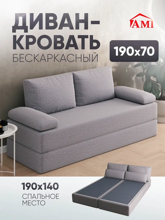 Karkassiz yig‘ma divan-karavot, 140 x 190 - 