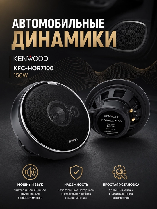 Kenwood KFC-HQR7100 avtomobil karnaylari, 600 Vt, 3 polosali, 2 dona, 7 dyuymli - 