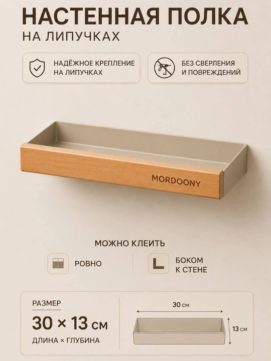 30×13 sm o‘lchamdagi yopishqoq qog‘ozli devor tokchasi