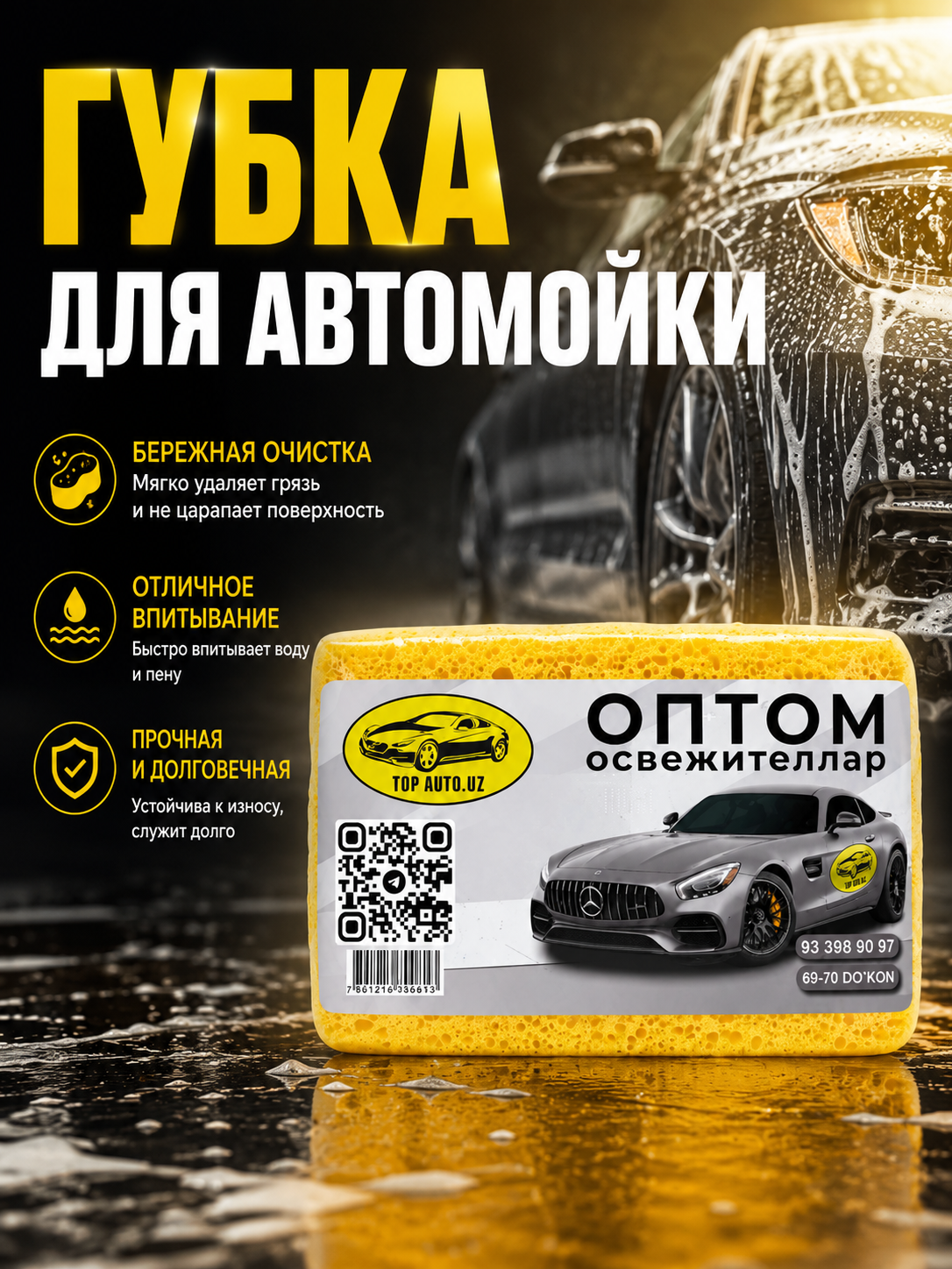 Gubka avtomobil yuvish uchun LFR Car Wash Sponge, yumshoq ko‘pikli, sariq, 1 dona - 