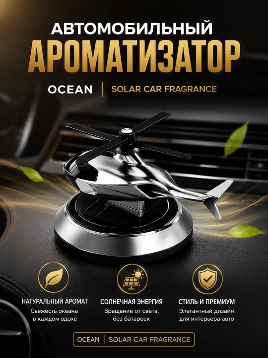 Avtomobil xushbo'y hid tarqatuvchi quyosh energiyali vertolyot aromadiffuzori - 