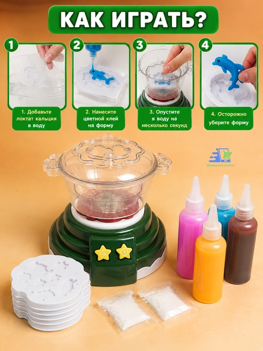 Магический набор для приготовления желейных фигур и еды Magic Water Hot Pot Machine