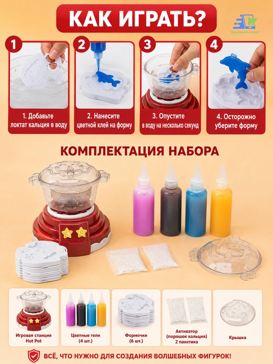 Магический набор для приготовления желейных фигур и еды Magic Water Hot Pot Machine