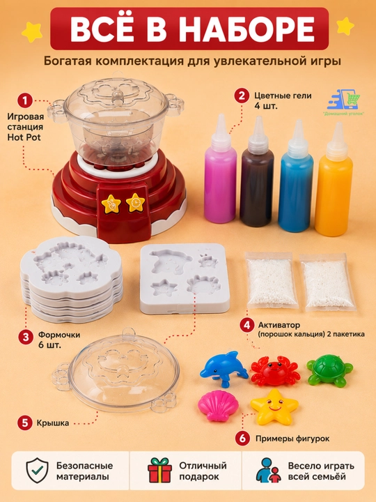Магический набор для приготовления желейных фигур и еды Magic Water Hot Pot Machine