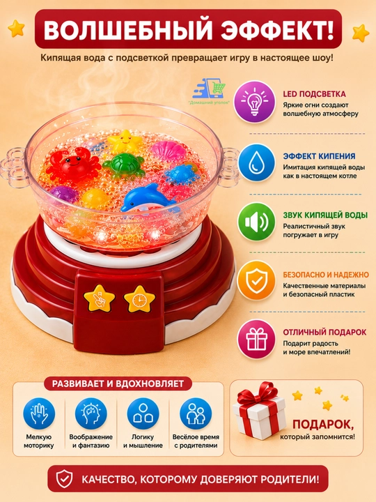 Магический набор для приготовления желейных фигур и еды Magic Water Hot Pot Machine