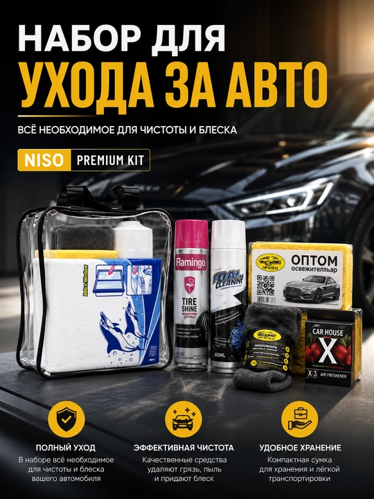 Avtomobil yuvish to‘plami, 5 ta buyum, mikrofiber salfetka, gubka va flakon bilan - 