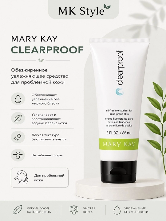 Mary Kay Clearproof обезжиренный увлажняющий крем, для проблемный кожи - 