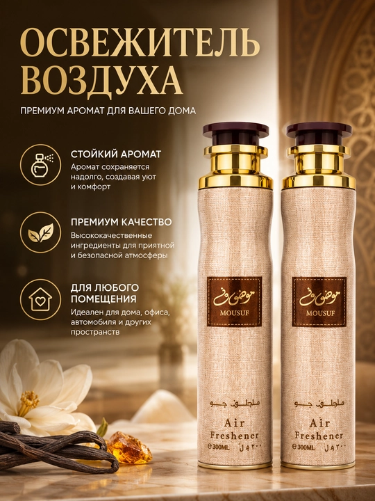 Havo tozalagich spreyi 300 ml, xushbo'y hid tarqatuvchi Air Freshener aerosol - 