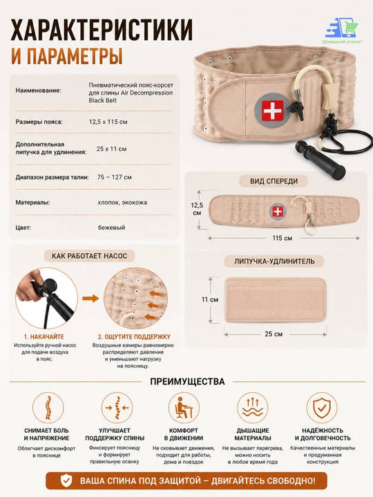 Пневматический пояс-корсет для спины Air Decompression Black Belt