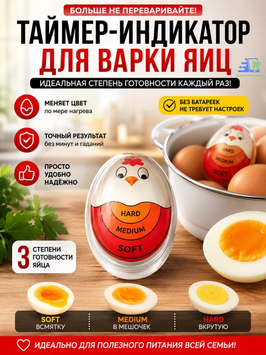 Таймер индикатор для варки яиц
